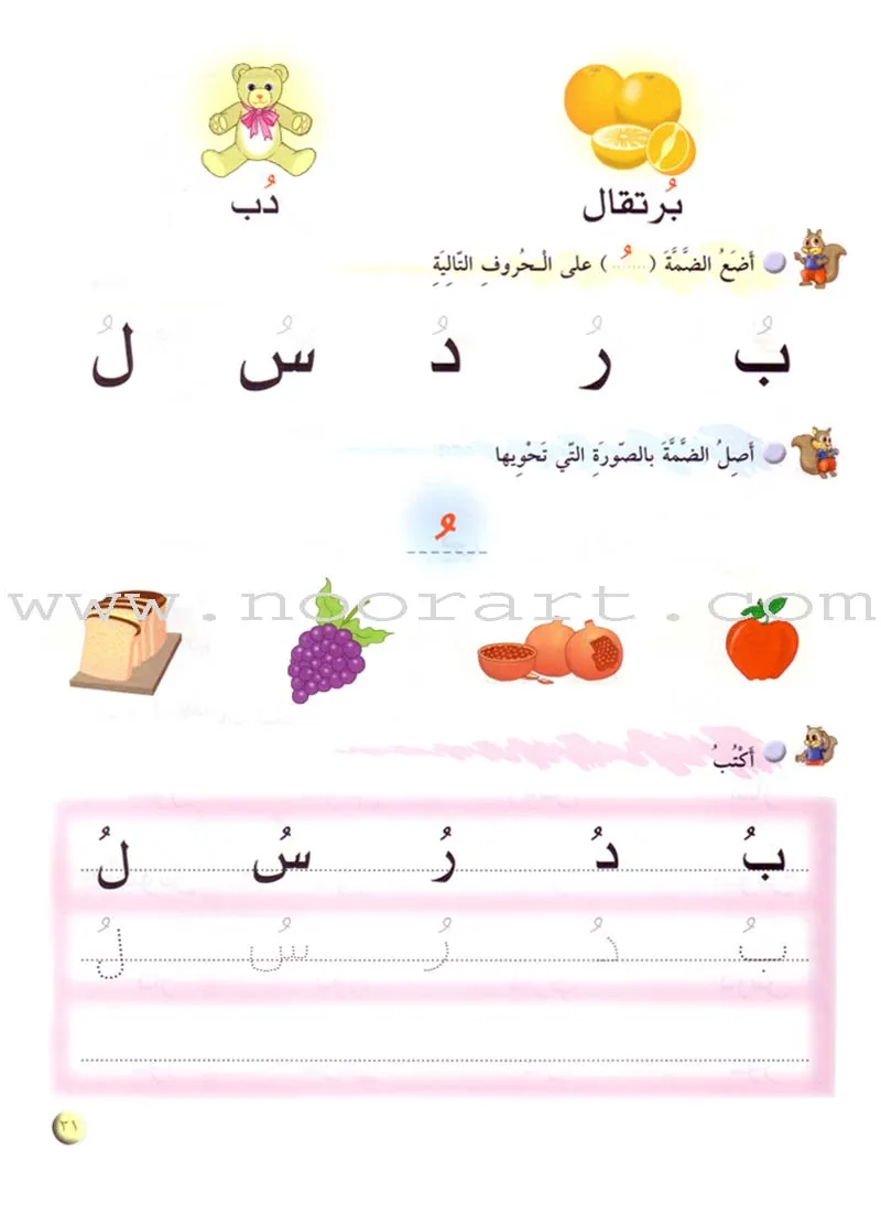 Arabic Club Textbook: Volume 2 نادي العربية