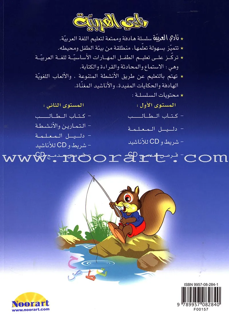 Arabic Club Textbook: Volume 2 نادي العربية